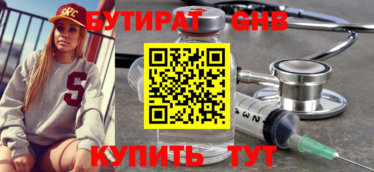 Санкт-Петербург  БУТИРАТ 1.4BDO  Вход с VPN 
