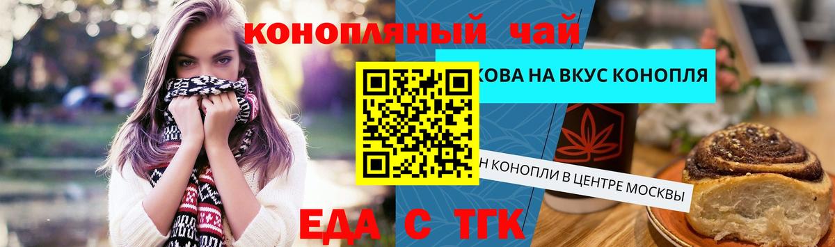 Еда ТГК марихуана  Вход с VPN  Санкт-Петербург 