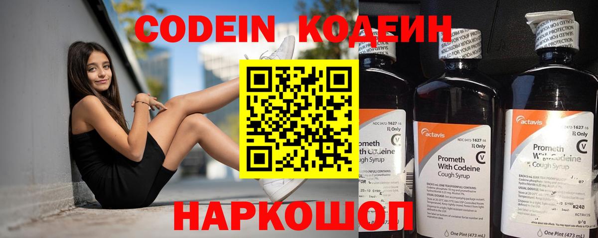 Кодеиновый сироп Lean напиток Lean (лин)  Вход с VPN  Кодеиновый сироп Lean Purple Drank  купить  цена  Санкт-Петербург 