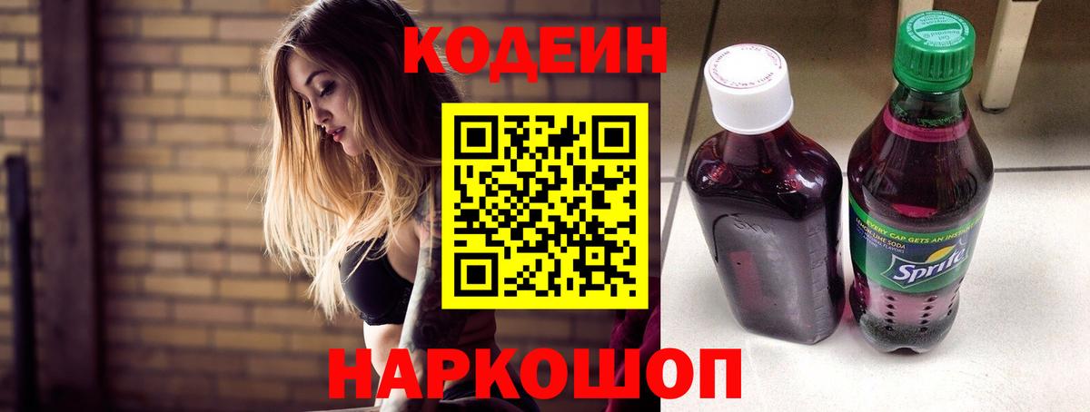 Кодеиновый сироп Lean напиток Lean (лин) Санкт-Петербург