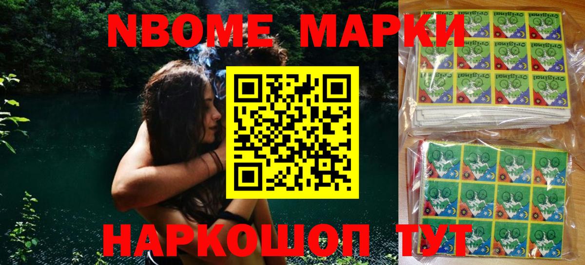 что такое   Марки 25I-NBOMe 1,5мг  Санкт-Петербург  Марки NBOMe  Вход с VPN  Марки 25I-NBOMe 1,5мг 