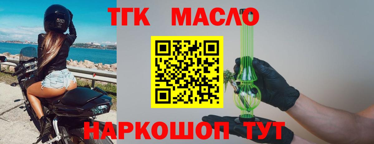 Дистиллят ТГК THC oil Санкт-Петербург